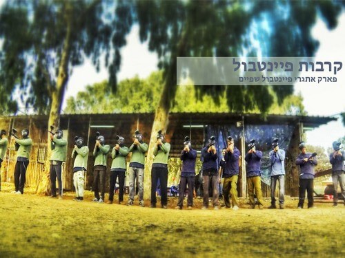 Game Land פיינטבול שפיים